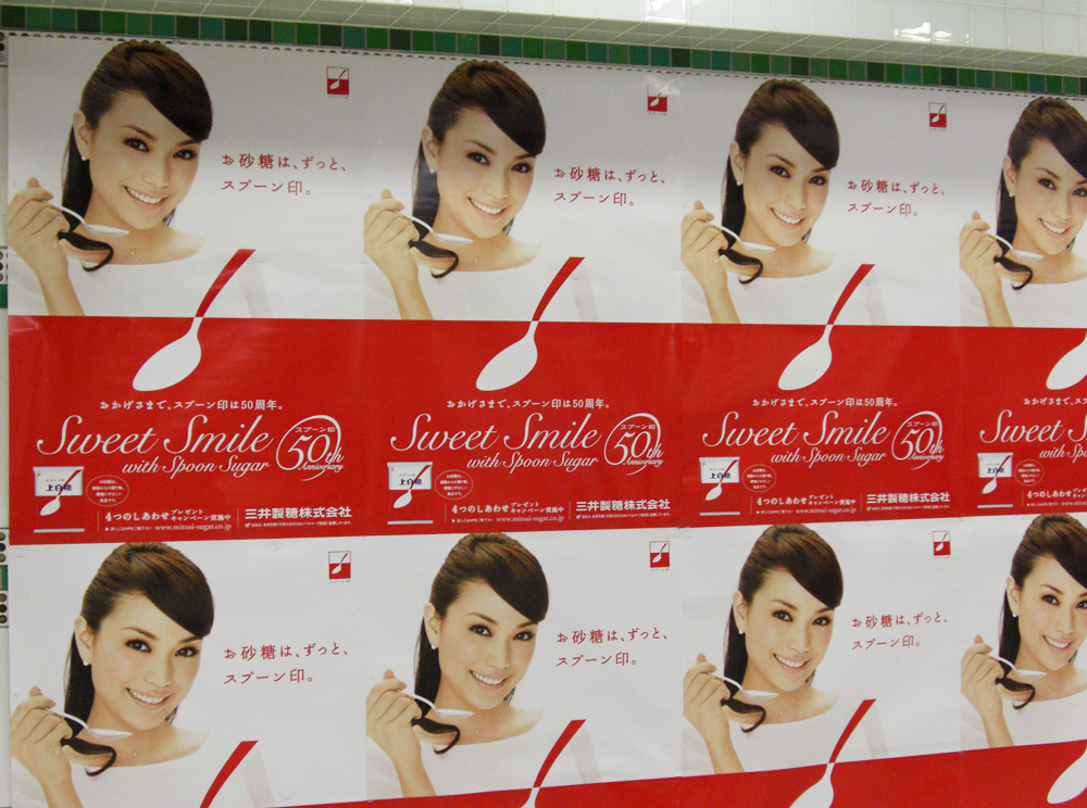 Mitsui sugar ad poster